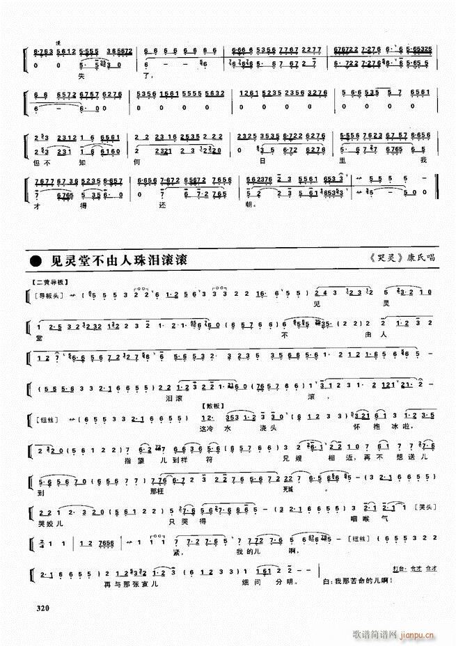 京剧二百名段 唱腔 琴谱 剧情301 360(京剧曲谱)20