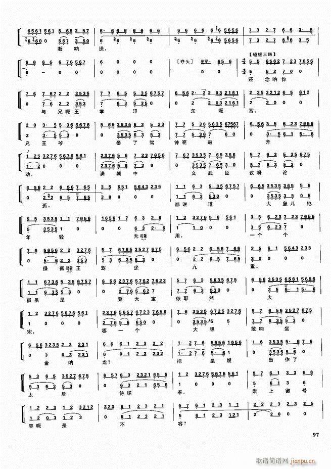 京剧二百名段 唱腔 琴谱 剧情60 120(京剧曲谱)37