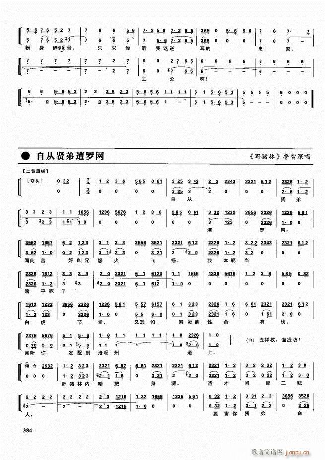 京剧二百名段 唱腔 琴谱 剧情361 416(京剧曲谱)24