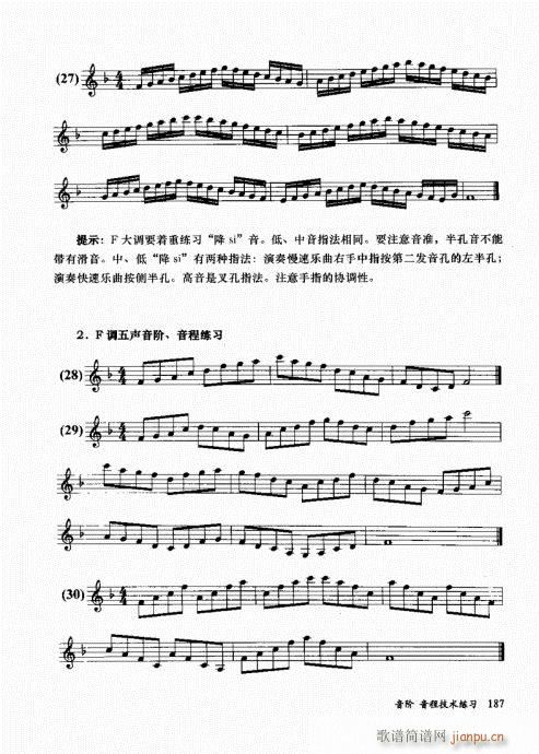 孔庆山六孔笛12半音演奏与教学181-200(笛箫谱)7