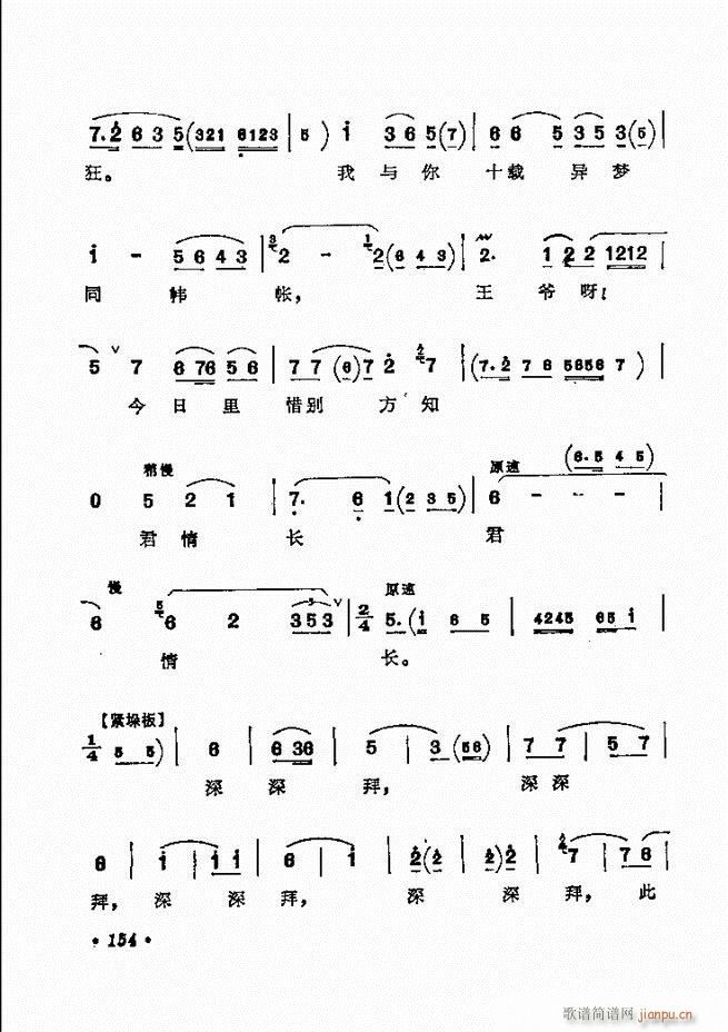 京剧著名唱腔选 下集 121 180(京剧曲谱)34