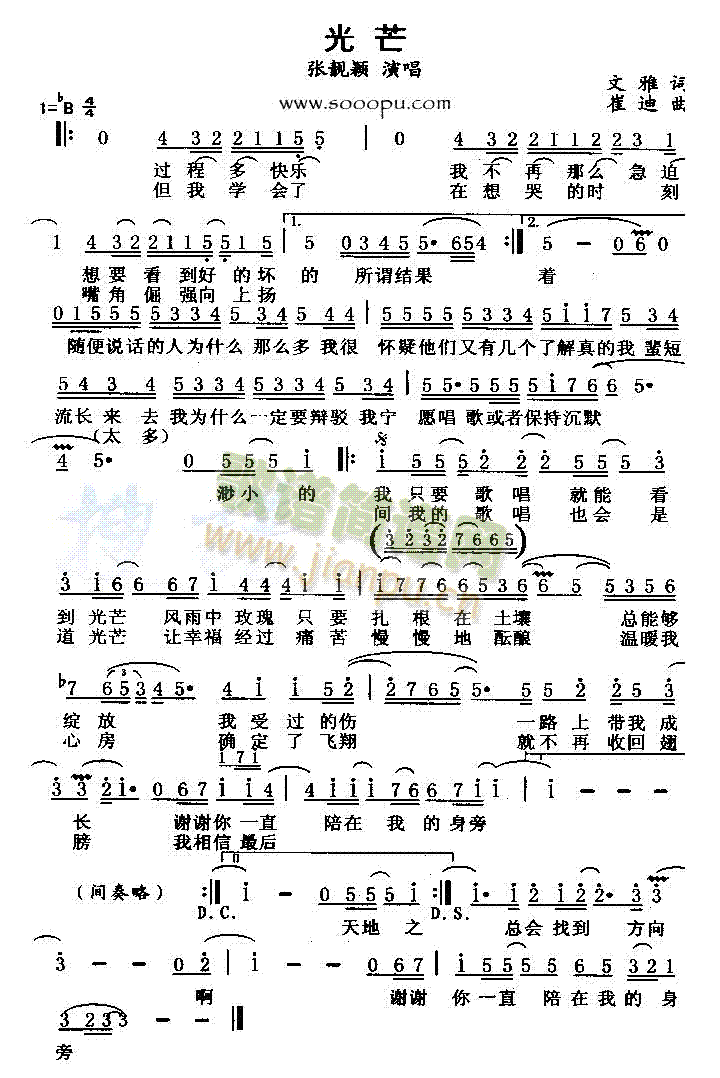 光芒(二字歌谱)1