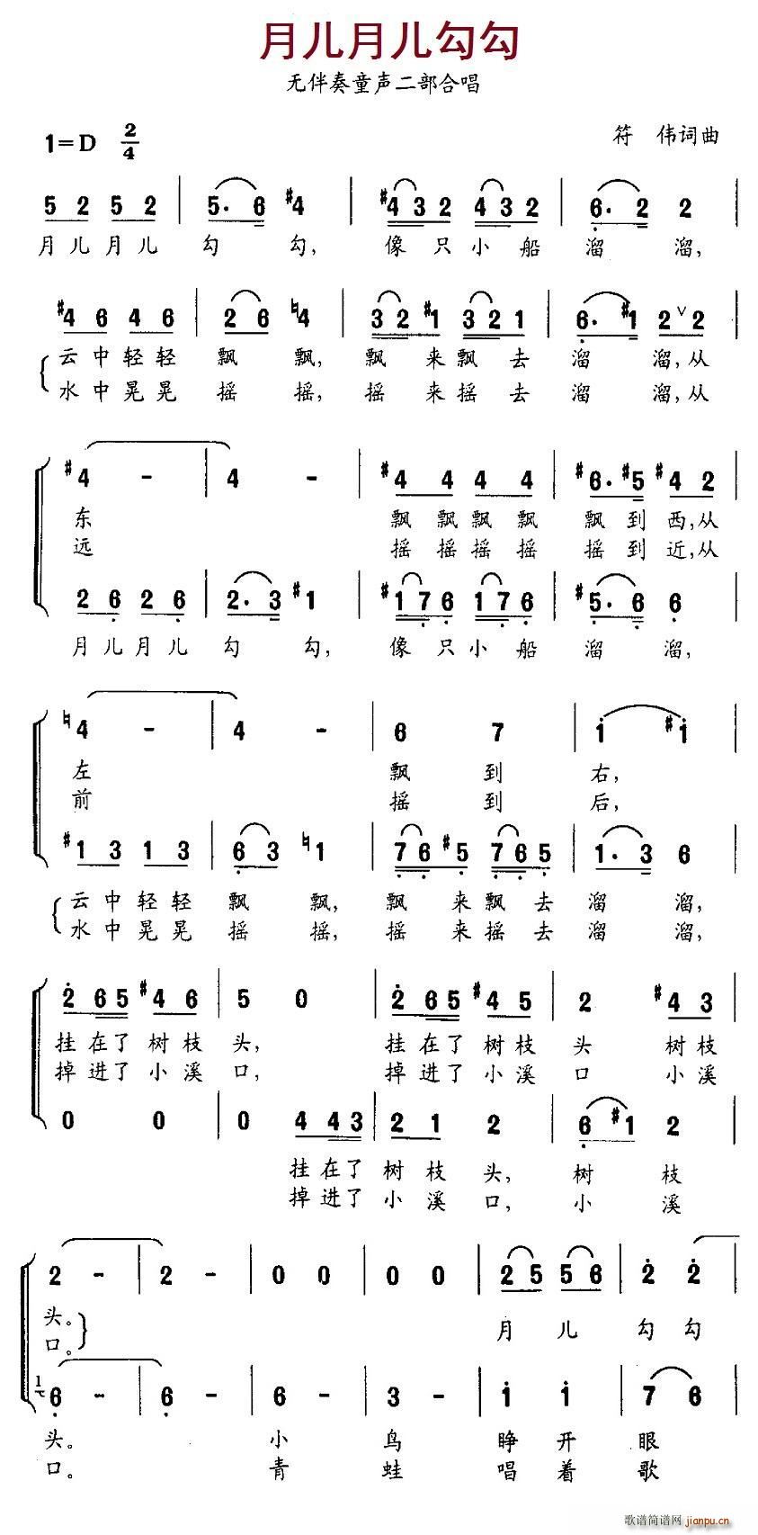 月儿月儿勾勾 无伴奏二部合唱(合唱谱)1