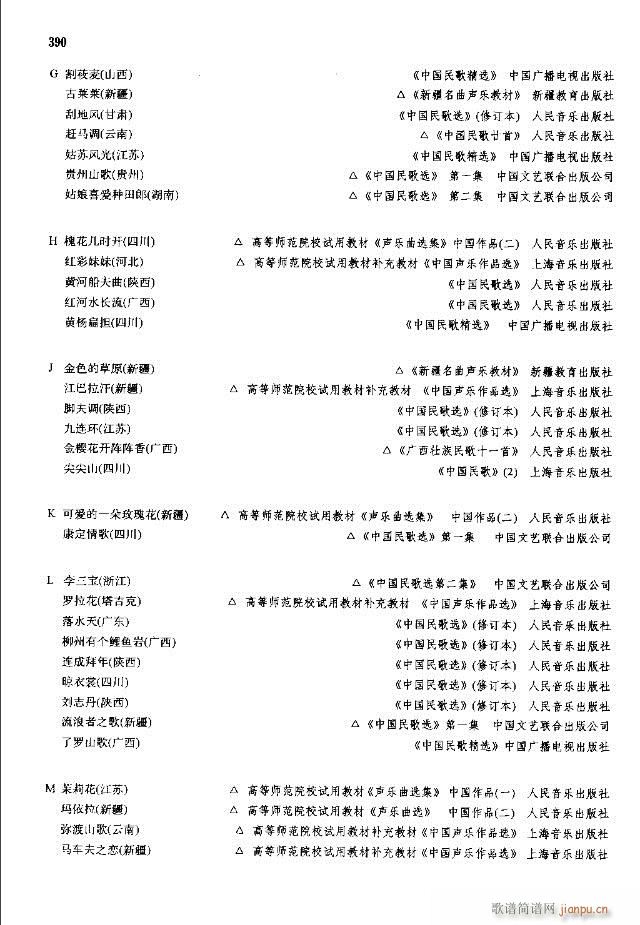 中国民间歌曲选  下册359-394线谱版 2