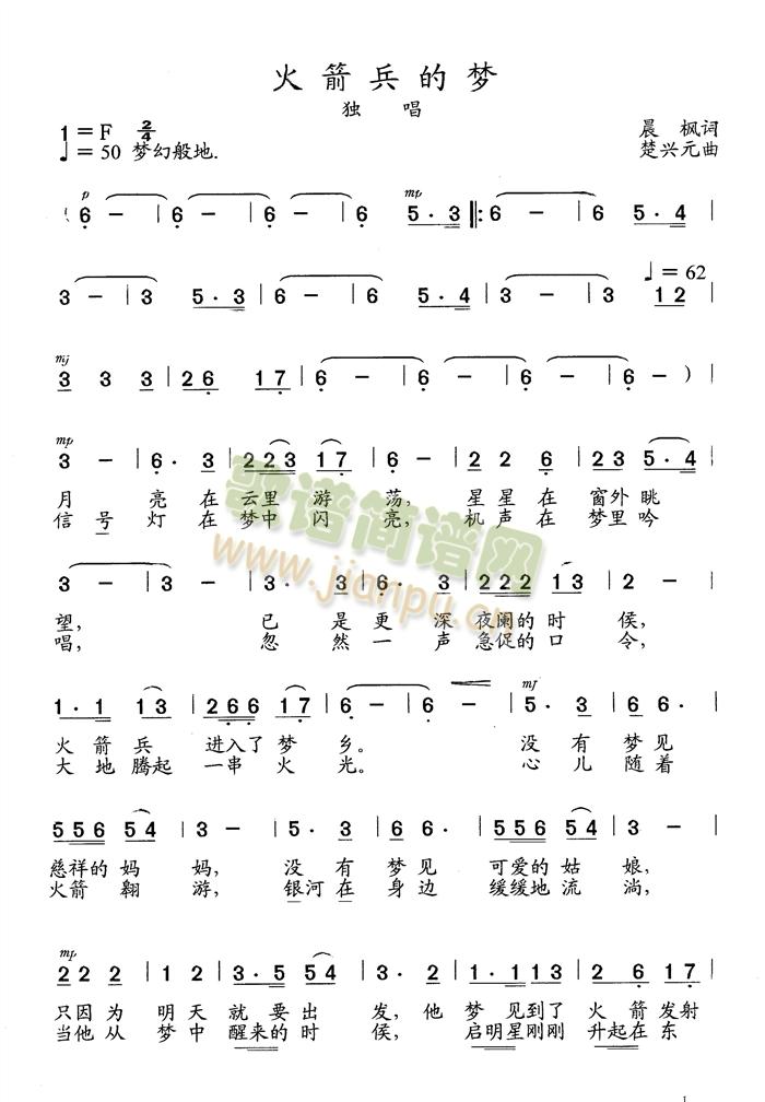 火箭兵的夢(五字歌譜)1