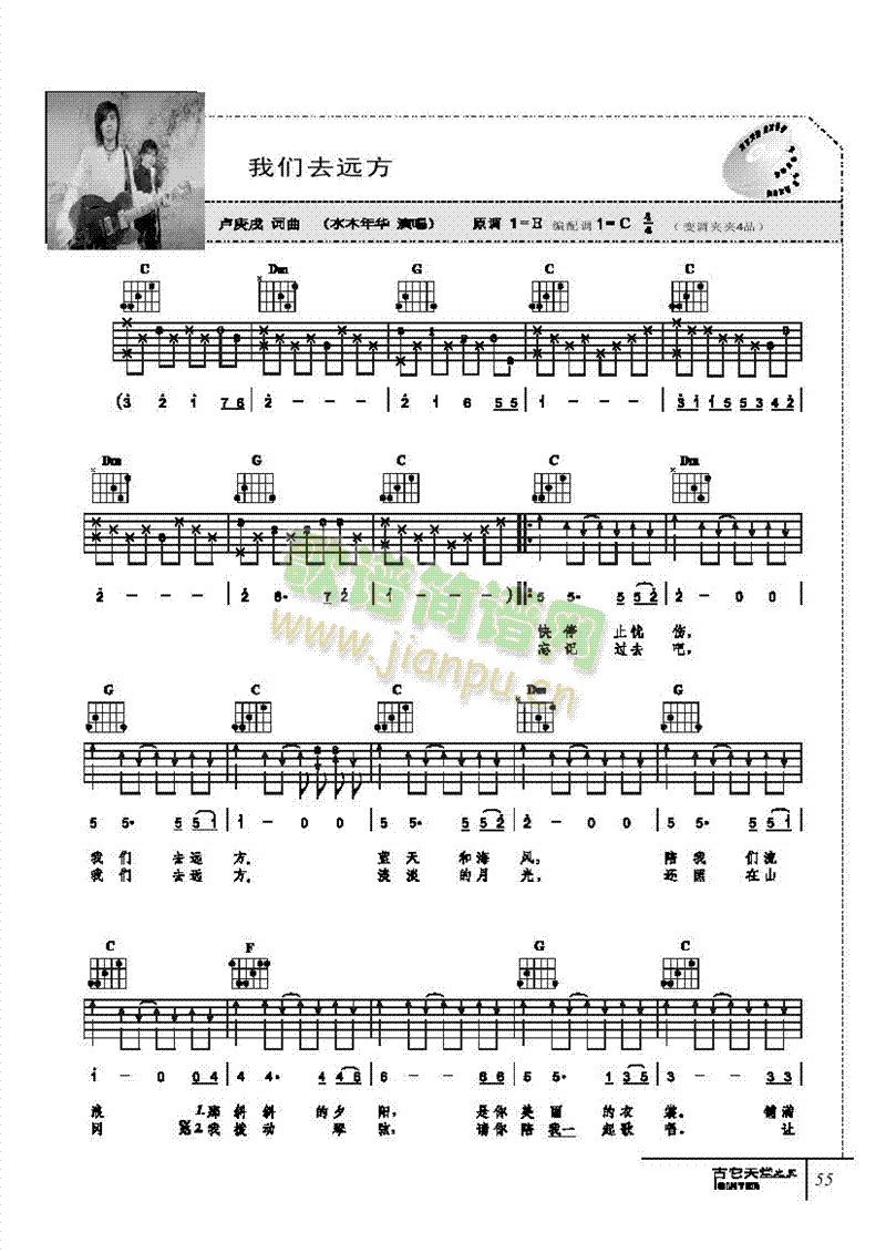 我們?nèi)ミh(yuǎn)方-彈唱吉他類流行(其他樂譜)1