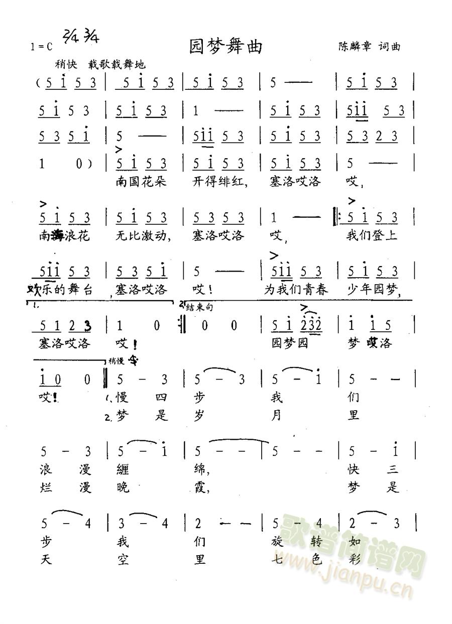 园梦舞曲(四字歌谱)1