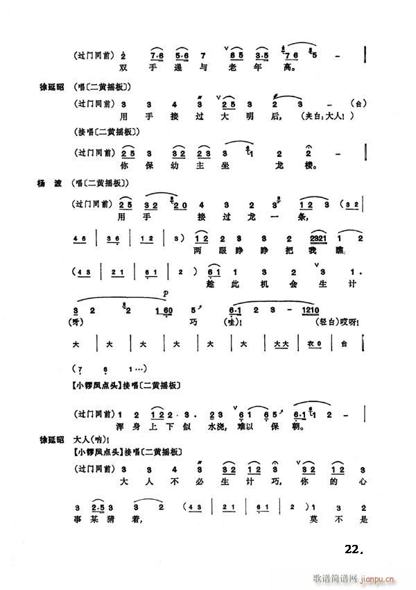 二进宫17-24京剧(京剧曲谱)6