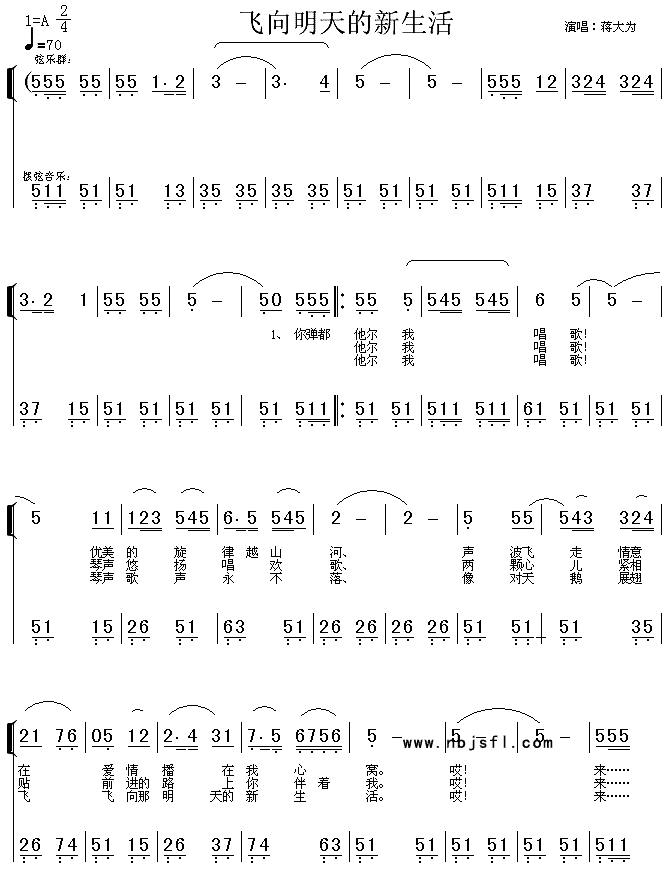 飞向明天的新生活(八字歌谱)1