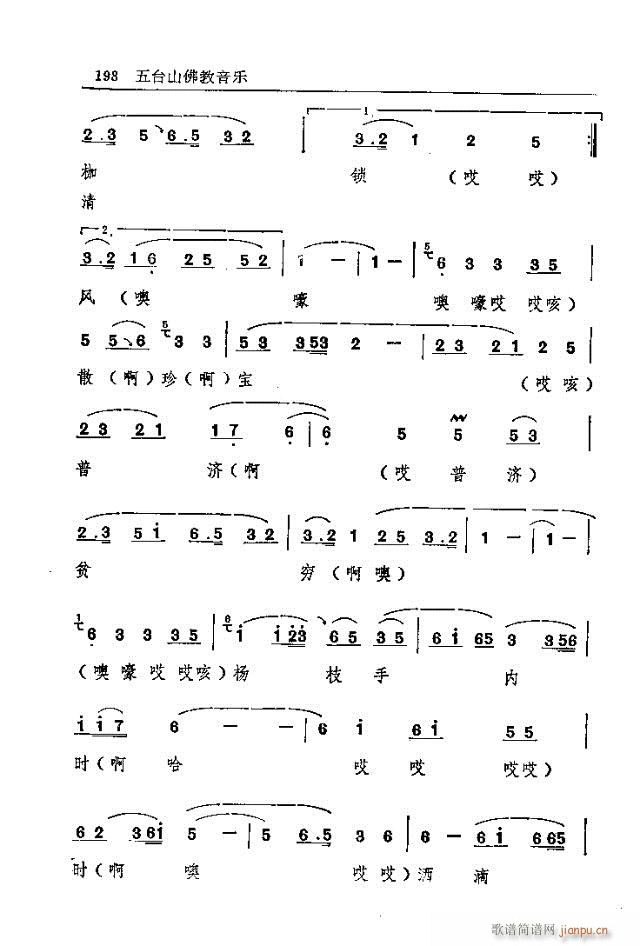 五台山佛教音乐181-210(十字及以上)18