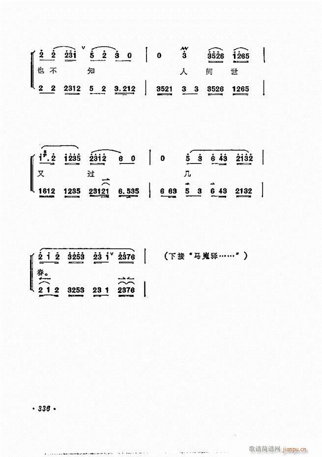 梅兰芳唱腔选集301 360(京剧曲谱)36