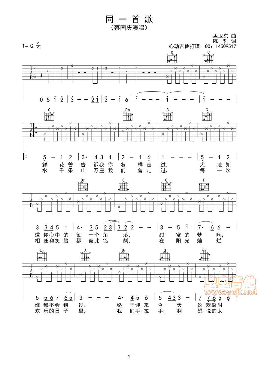 同一首歌－蔡国庆－吉他六线谱(吉他谱)1