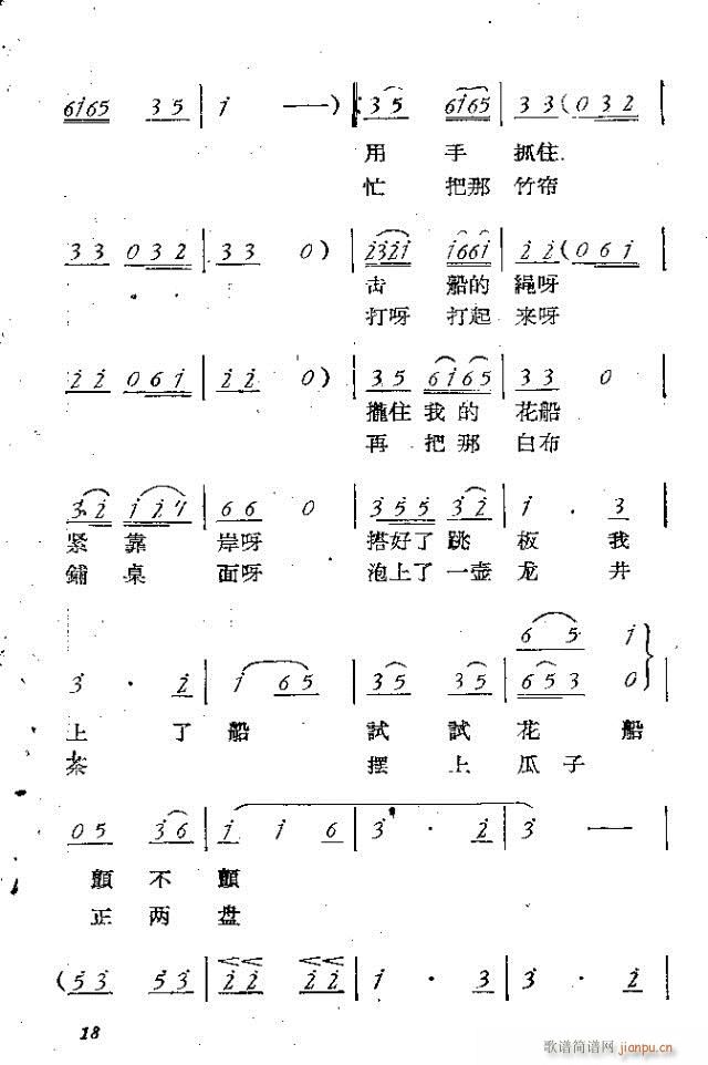 双游湖(三字歌谱)18