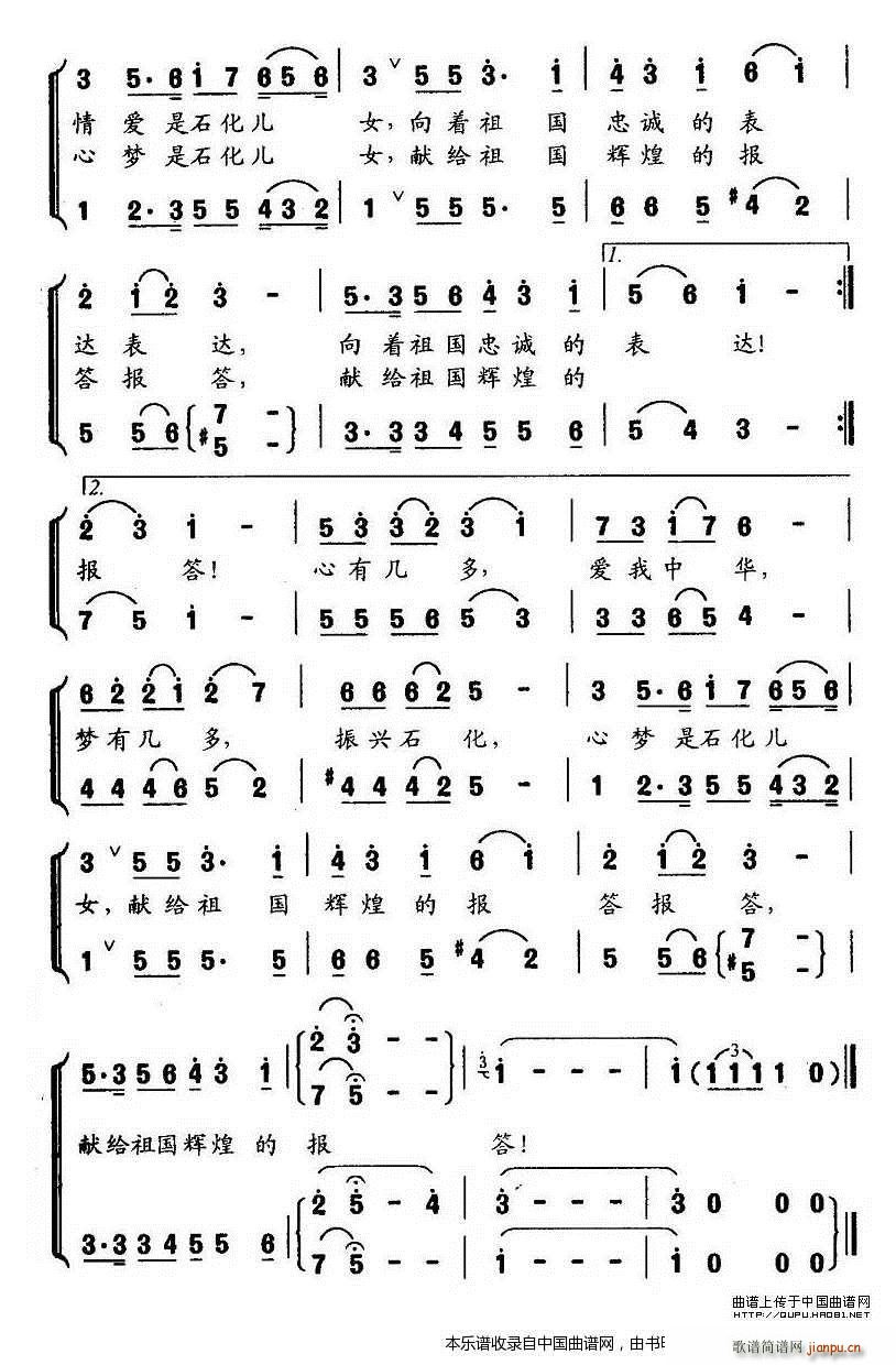爱我中华 振兴石化 合唱谱 2