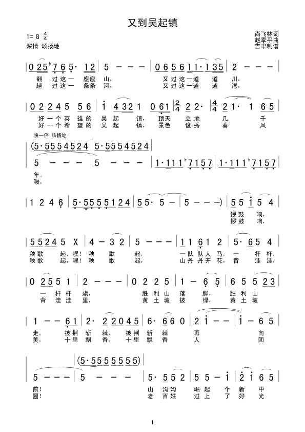 又到吳起鎮(zhèn)(五字歌譜)1