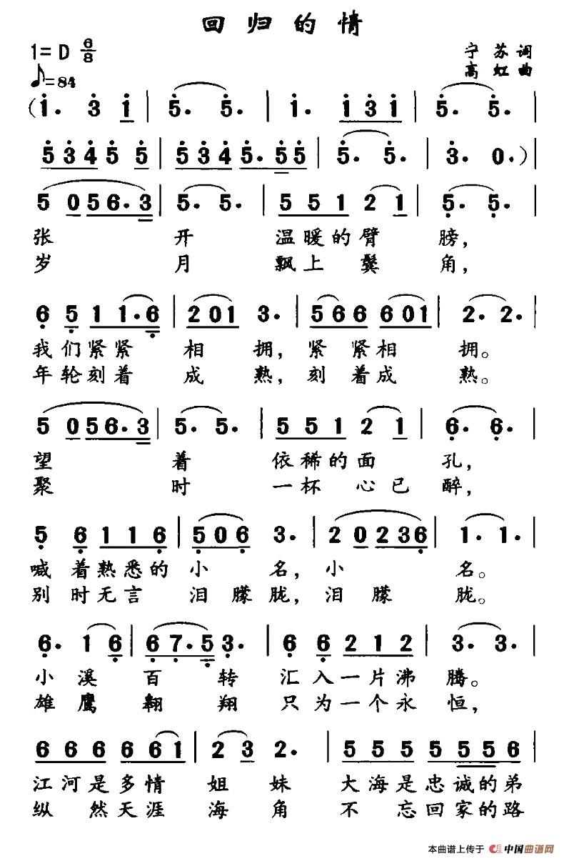 回歸的情(四字歌譜)1