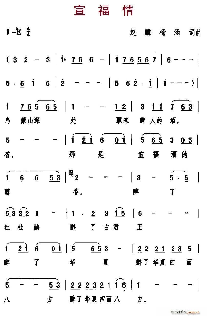 宣福情(三字歌谱)1