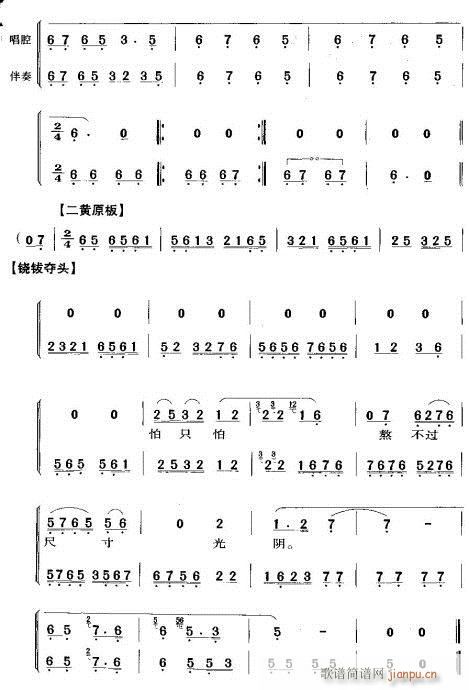 叹杨家投宋主心血用尽-京剧 4