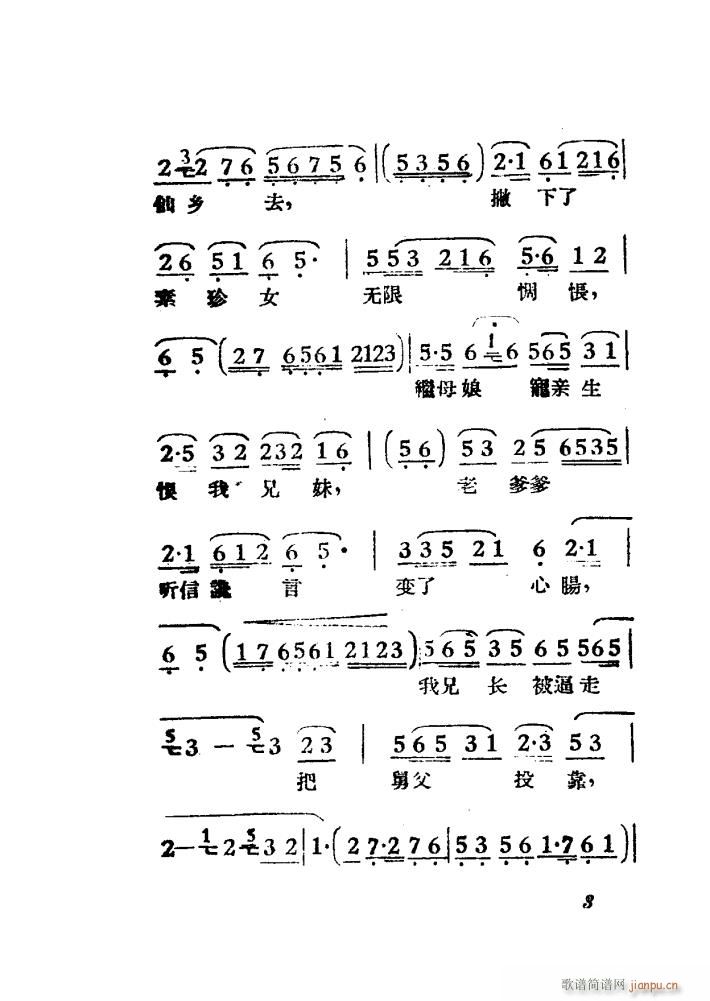 女驸马 黄梅 电影版 00 50(黄梅戏曲谱)6