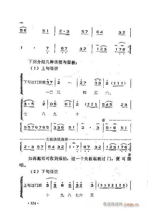 晋剧呼胡演奏法101-140(十字及以上)24