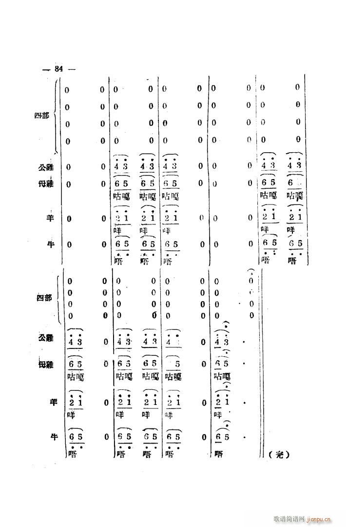 生产大合唱 完整本(九字歌谱)76