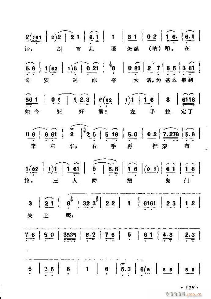 京剧著名唱腔选 上集 121 180(京剧曲谱)9