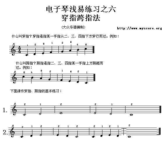 电子琴浅易练习之六(吉他谱)1