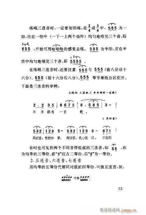 对照速成41-60(九字歌谱)13