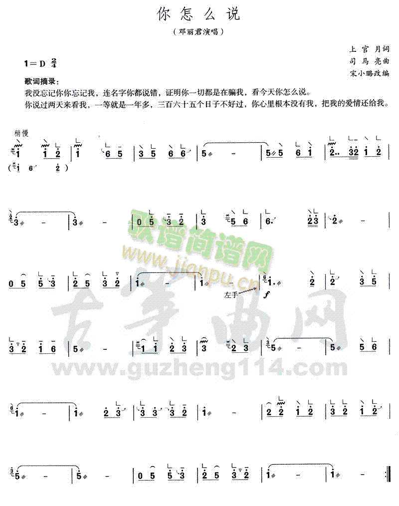 你怎么说(古筝扬琴谱)1