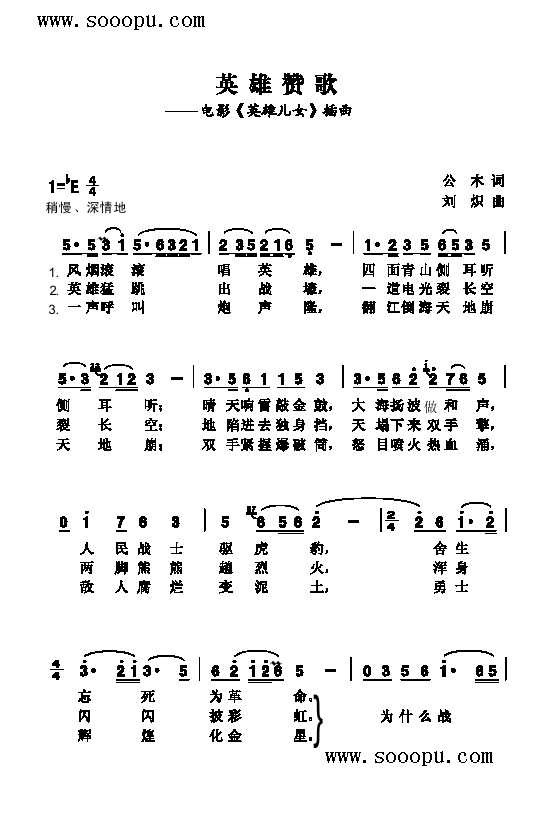 英雄赞歌歌曲类简谱(其他乐谱)1