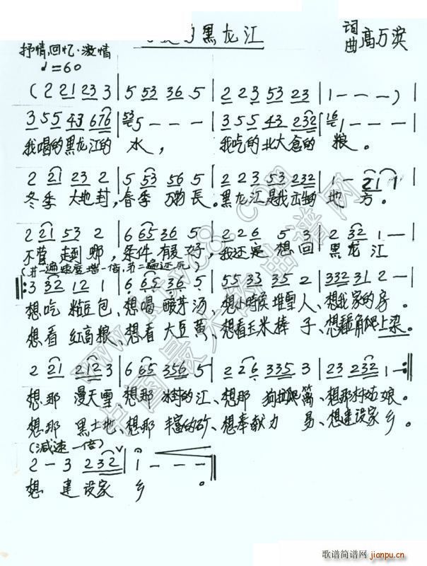 可爱的黑龙江(六字歌谱)1