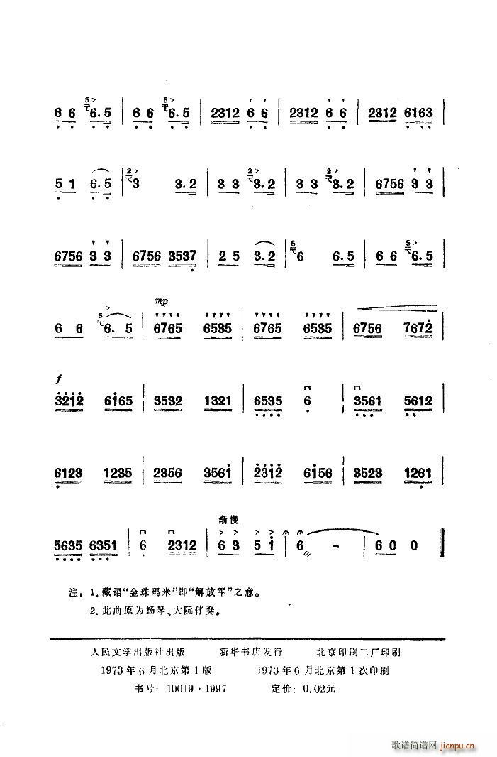 金珠瑪米贊 二胡(二胡譜)10