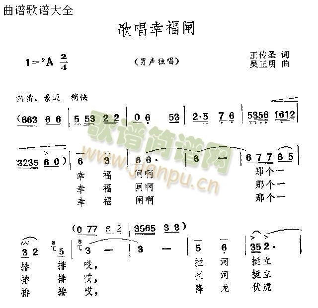 歌唱幸福闸(五字歌谱)1