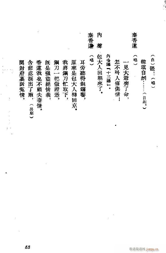 河北梆子 秦香蓮(八字歌譜)55