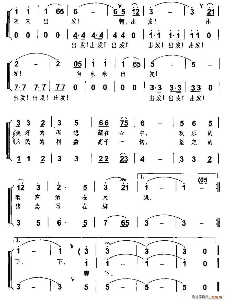 向未来出发 合唱 2