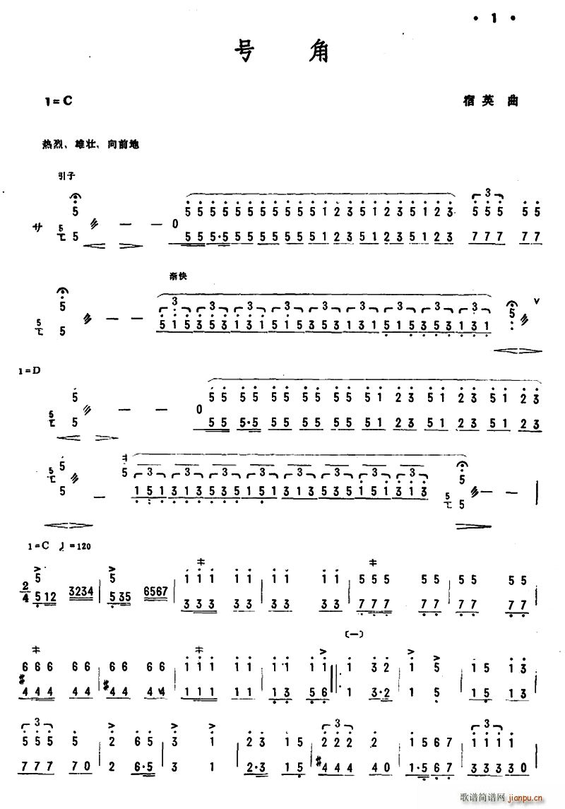 号角(古筝扬琴谱)1