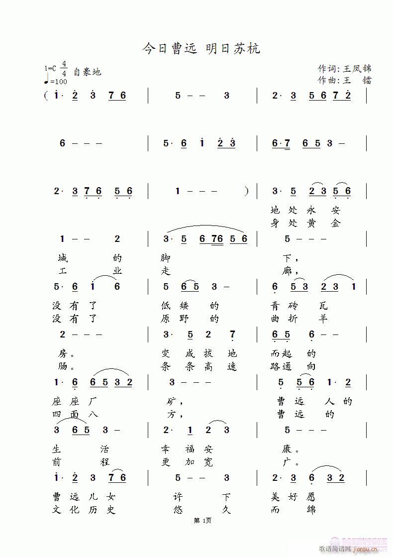 今日曹远(四字歌谱)3