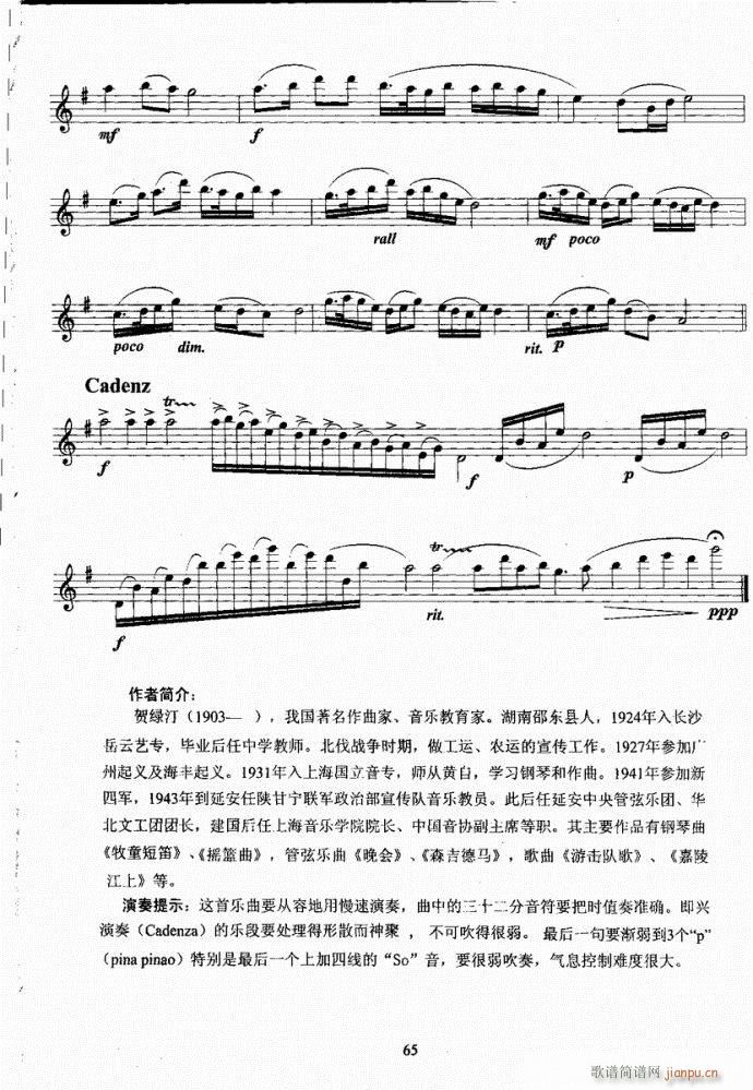 长笛考级教程61-100(笛箫谱)5