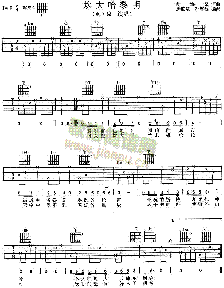 坎大哈黎明(吉他谱)1