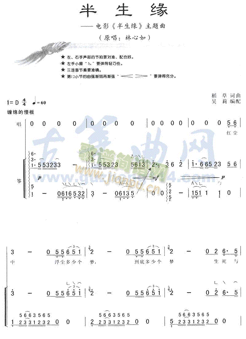 半生缘(古筝扬琴谱)1