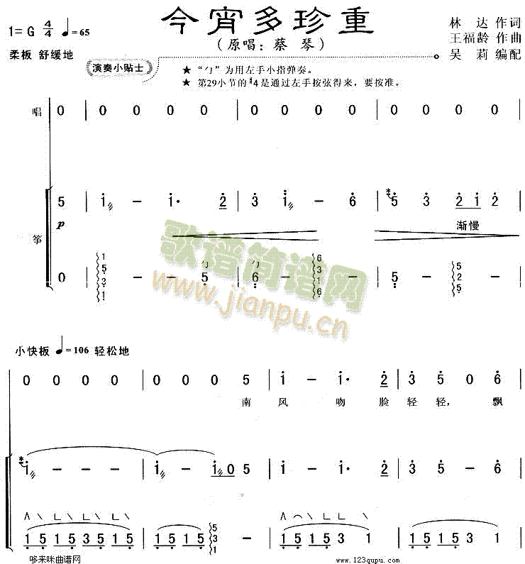 今宵多珍重(古筝扬琴谱)1