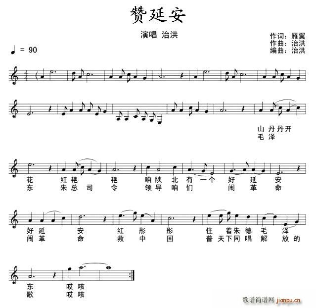 赞延安(三字歌谱)1