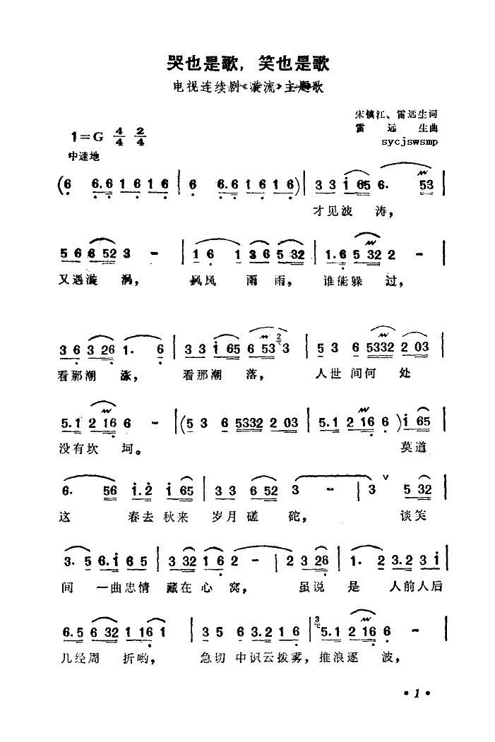 哭也是歌(四字歌谱)1