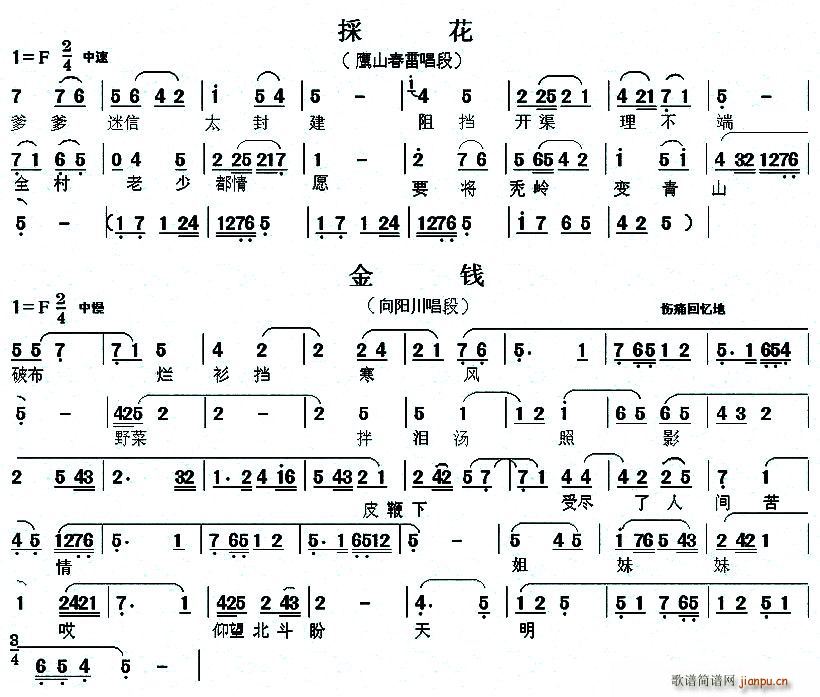 [眉户]眉户调谱例(九字歌谱)16