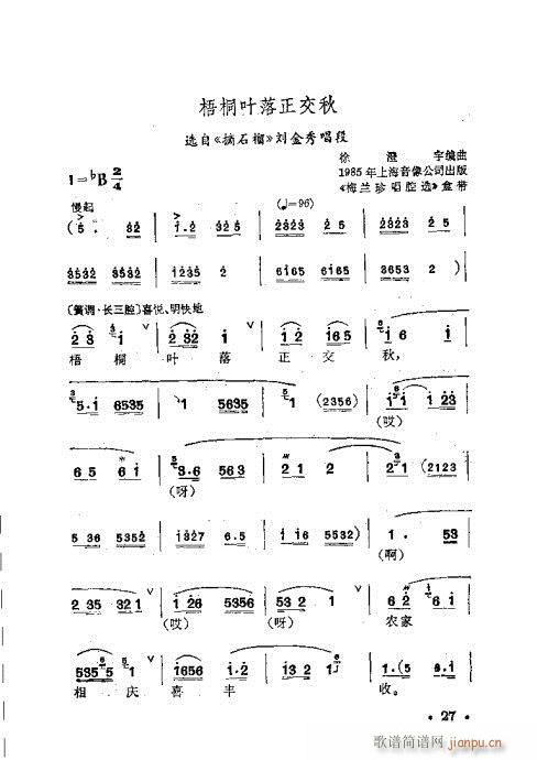 梅蘭珍唱腔集21-40(十字及以上)7