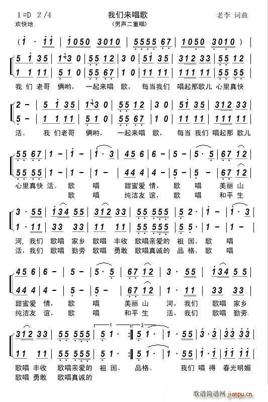 我们来唱歌(五字歌谱)1