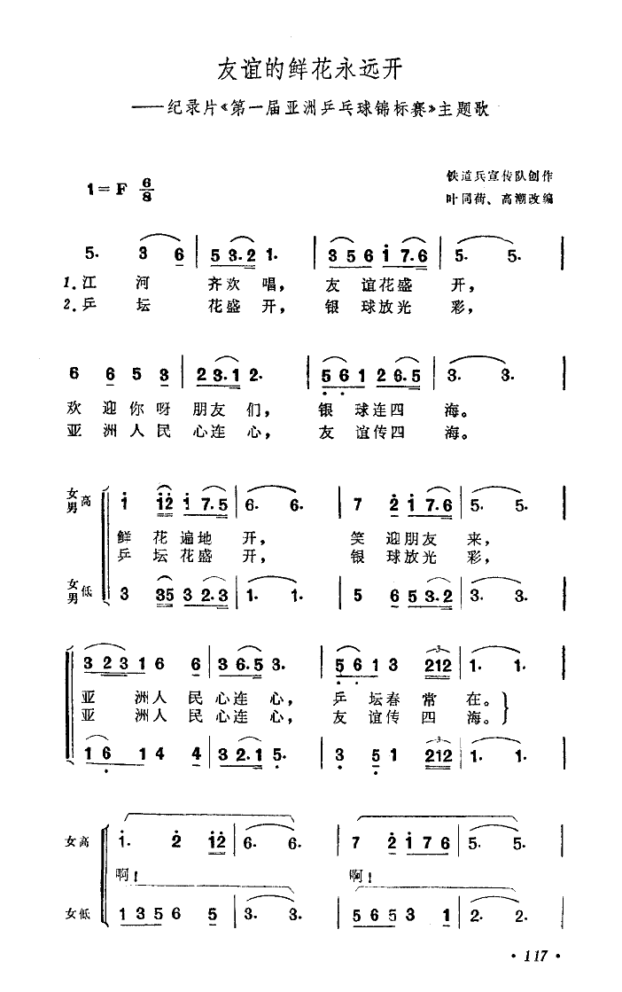 友誼的鮮花永遠開主題歌(十字及以上)1