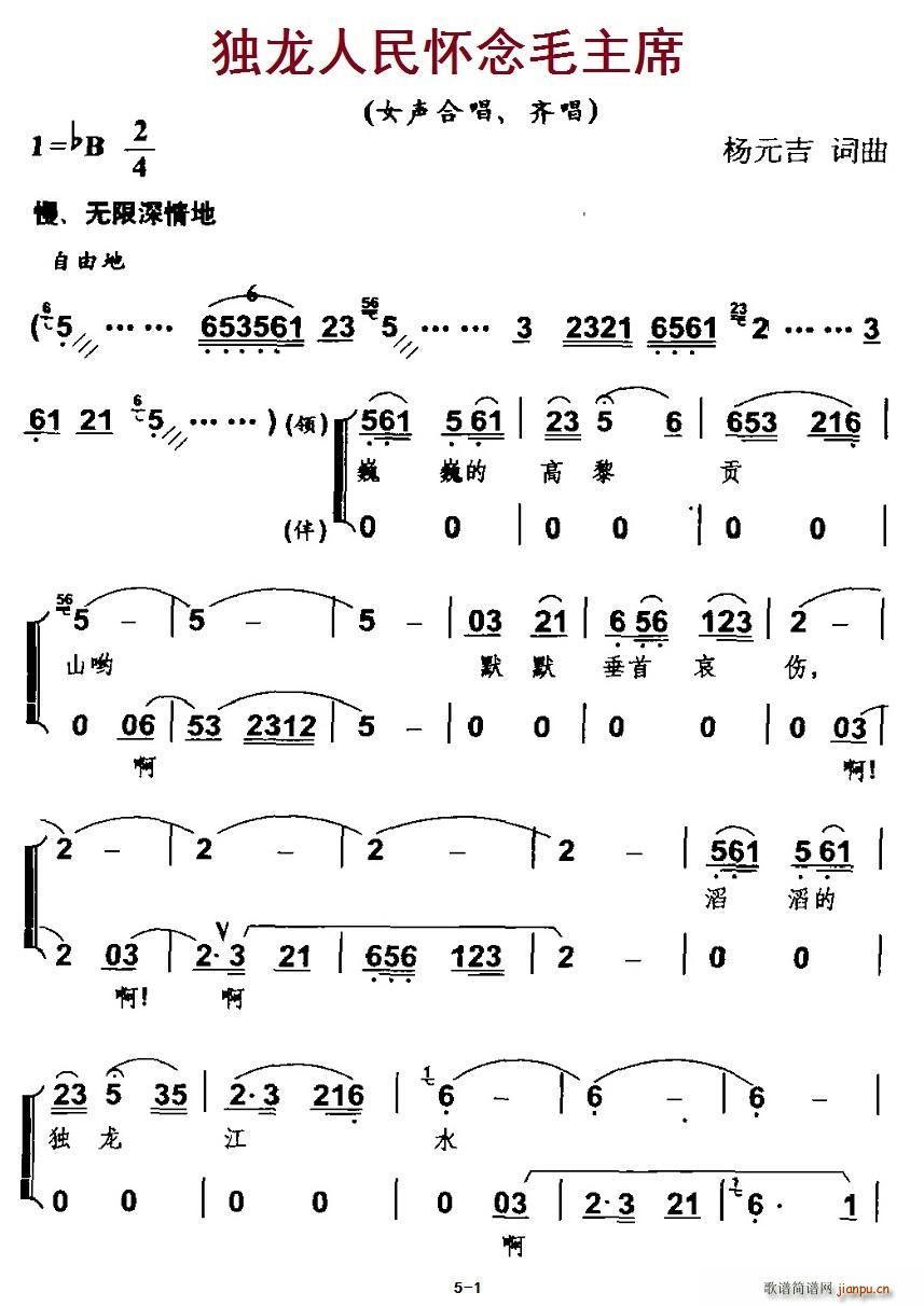 獨(dú)龍人民懷念毛主席(九字歌譜)1