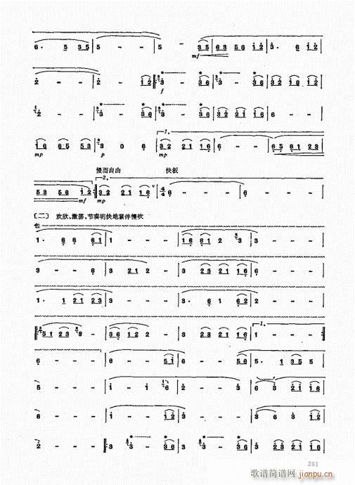 竹笛实用教程261-280(笛箫谱)1
