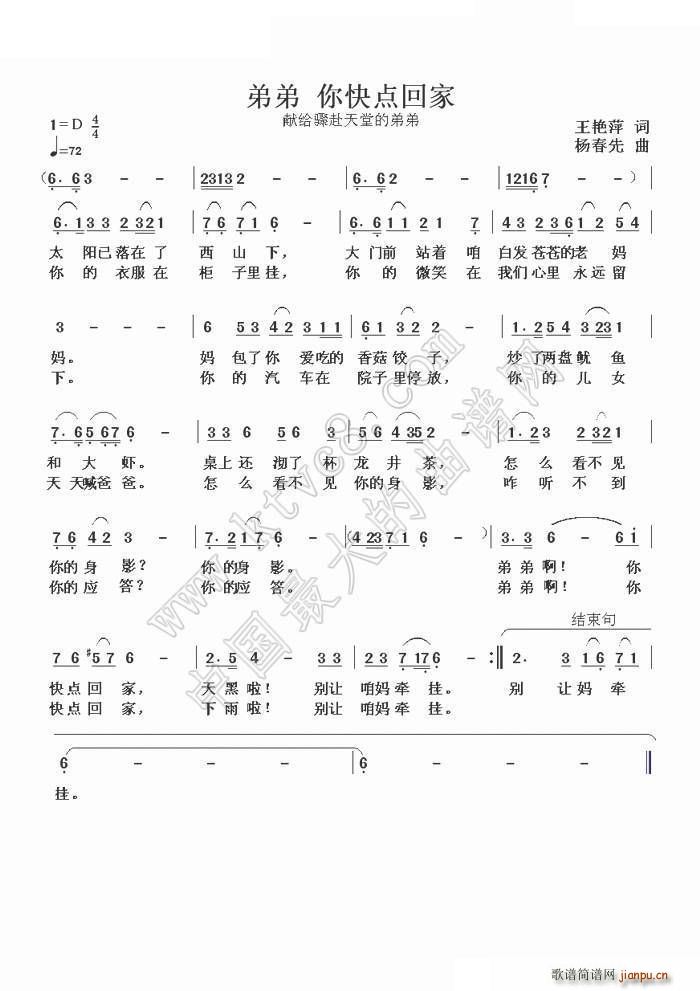 弟弟呀 你快点回家(九字歌谱)1